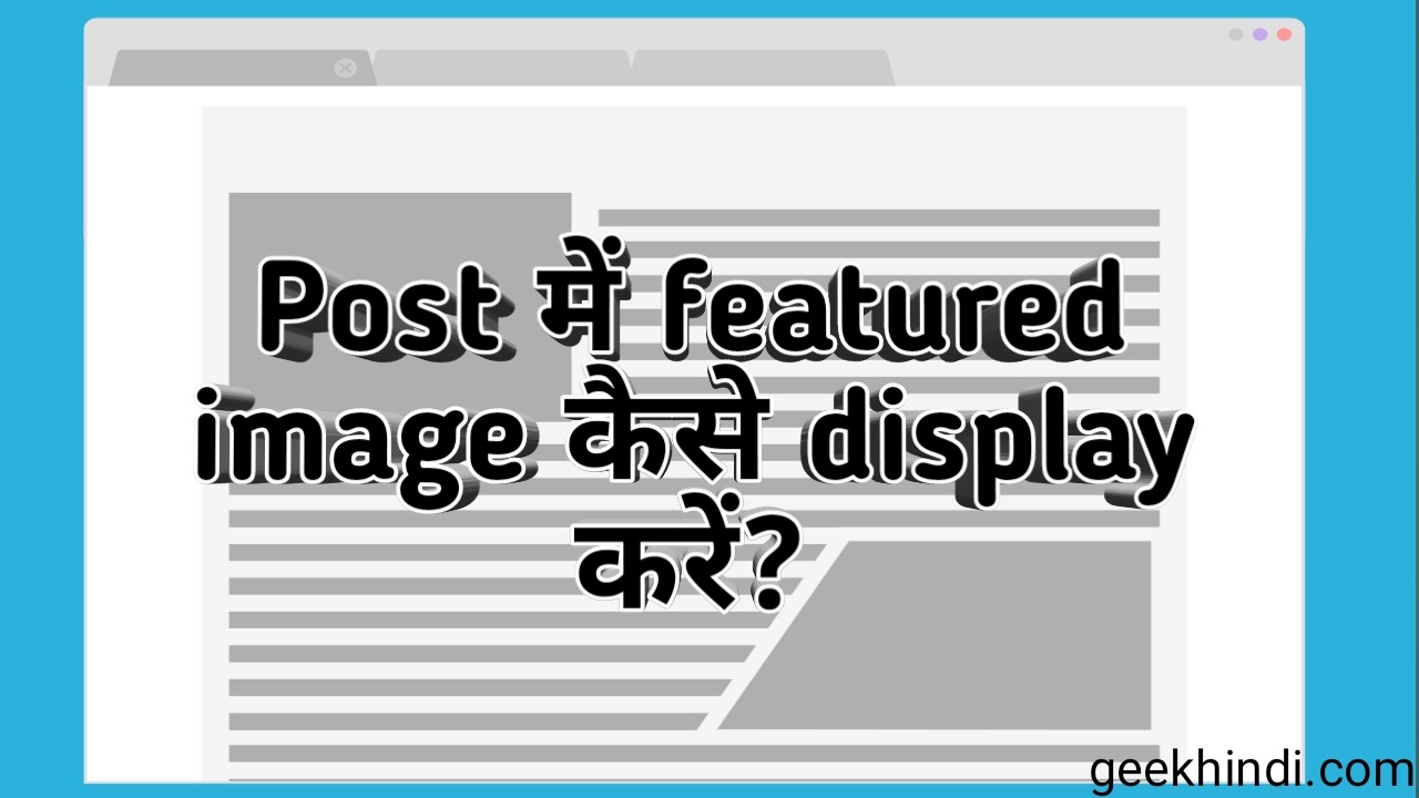 Wordpress post में featured image कैसे display करें? 1