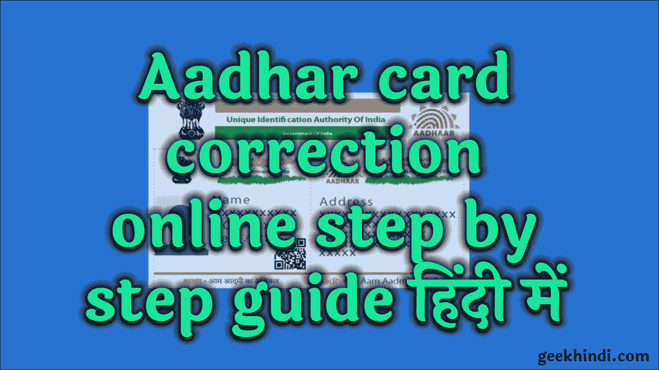 aadhar card update hindi