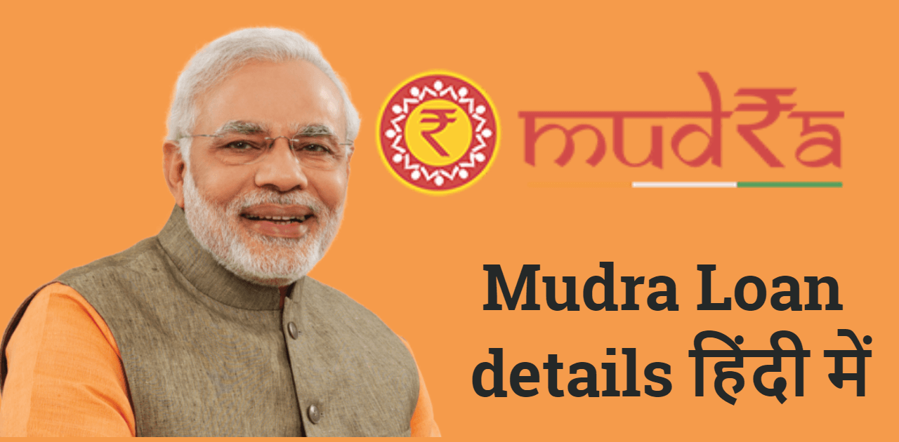 mudra loan details in hindi