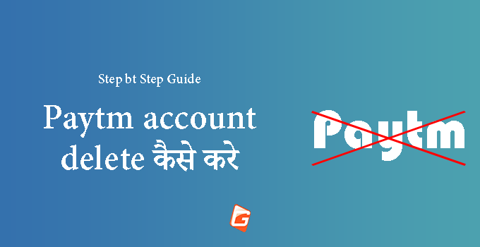 #पेटीएम_डिलीट_करे. How to delete Paytm account permanently. Paytm account delete कैसे करे.