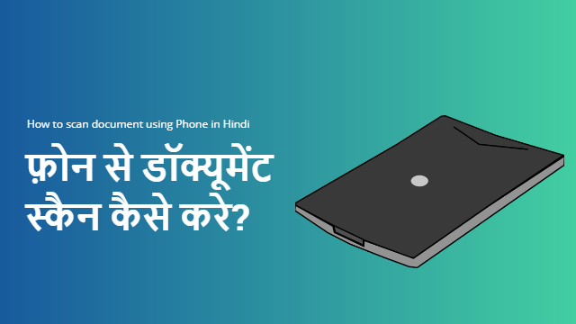 फ़ोन से डॉक्यूमेंट स्कैन कैसे करे? How to scan document using Phone in Hindi