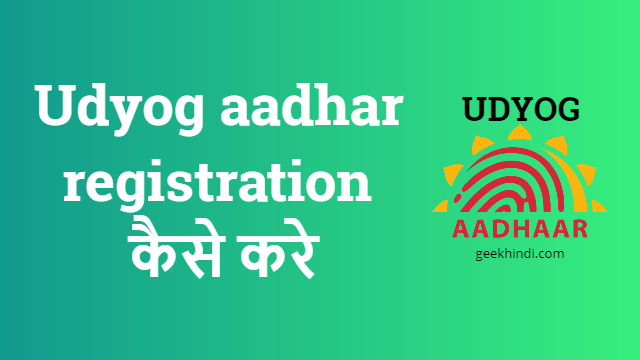 Udyog Aadhar Kya hai? Udyog Aadhar registration kaise kare?