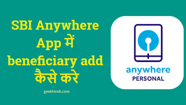 SBI App में Beneficiary add कैसे करे. How to add beneficiary in SBI Anywhere App in Hindi