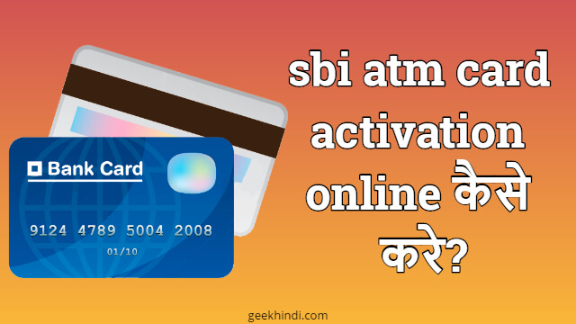 SBI ATM card activation online कैसे करे?