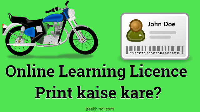 Online Learning Licence Print कैसे करे? पूरी जानकारी हिंदी में